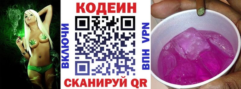 Купить  Усть-Илимск  Кодеин напиток Lean (лин) 